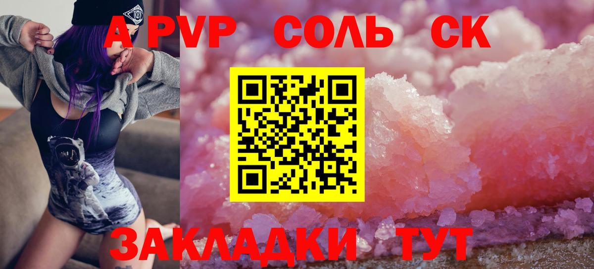 A-PVP СК  наркошоп  A PVP  Обнинск  Alpha-PVP СК КРИС  Вход с VPN 