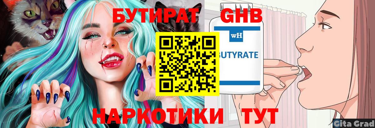 Обнинск  Бутират бутандиол  Вход с VPN 