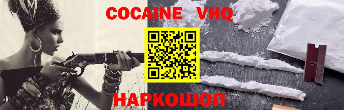 КОКАИН VHQ Обнинск