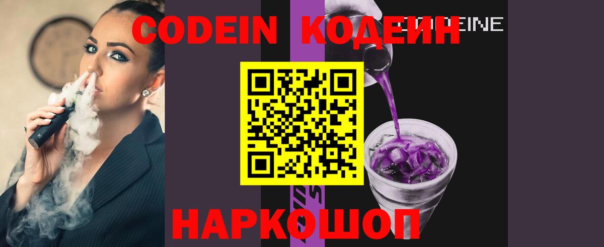 Обнинск  Кодеиновый сироп Lean Purple Drank  купить наркотики цена  Вход с VPN 