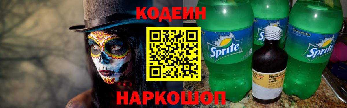 Codein Purple Drank Обнинск