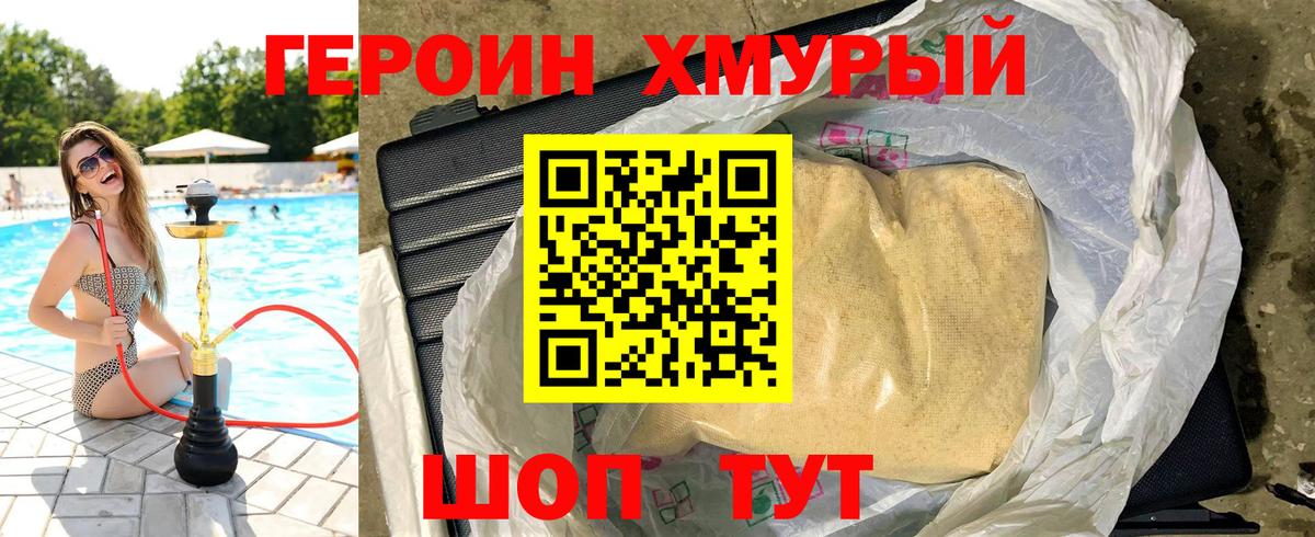 ГЕРОИН гречка Обнинск