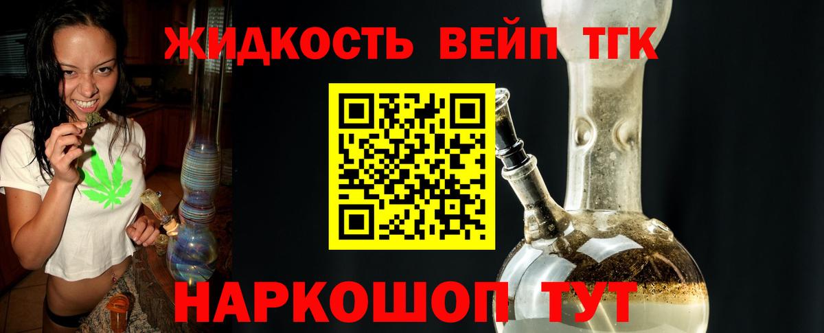 ТГК жижа Обнинск