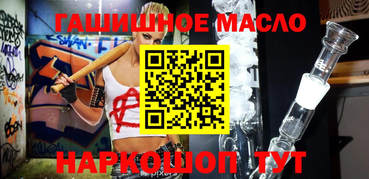 ТГК гашишное масло  Вход с VPN  Обнинск 